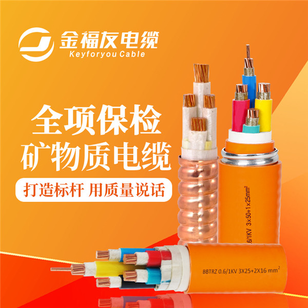 礦物質(zhì)電纜